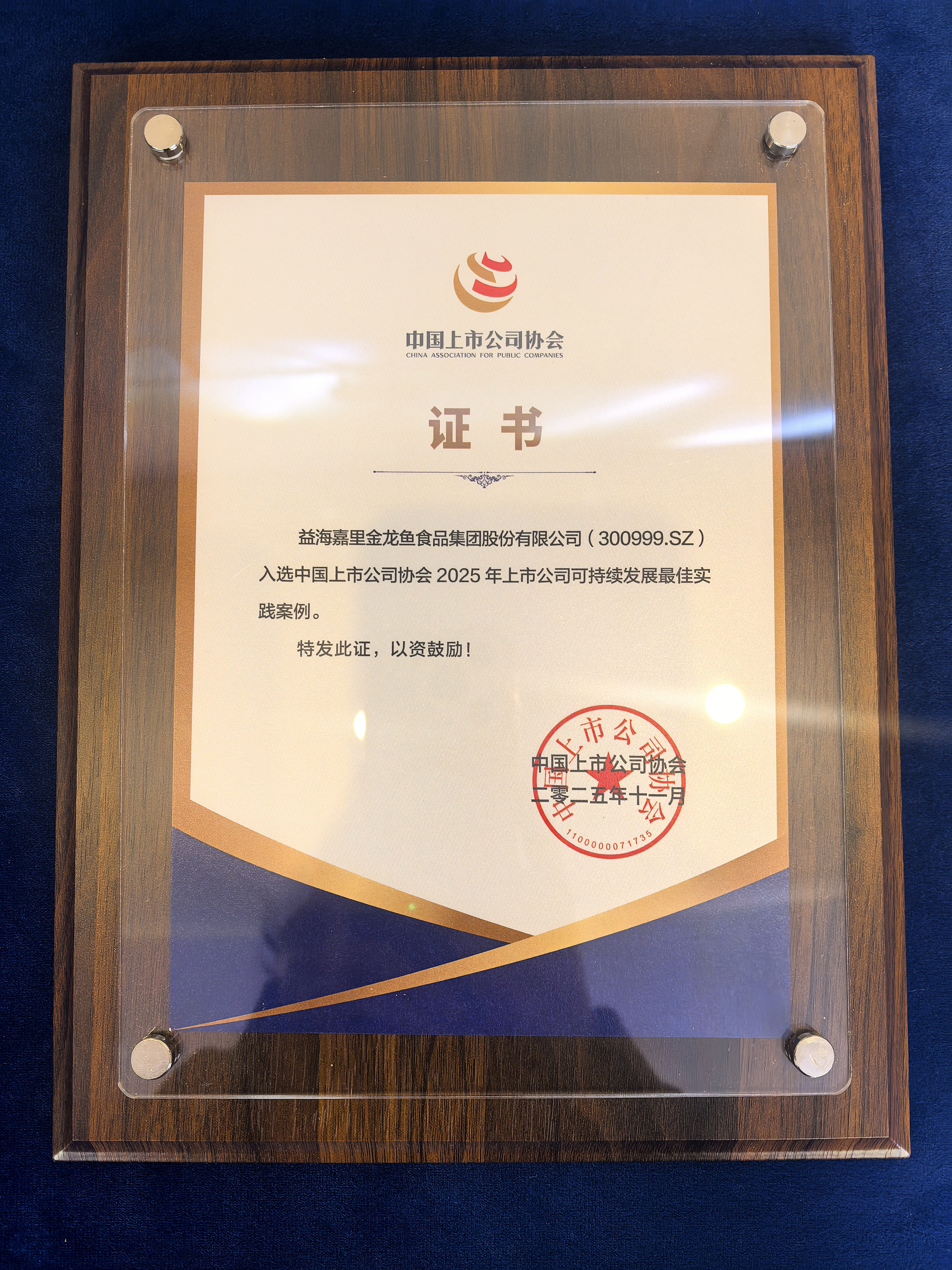 簡訊丨益海嘉里金龍魚榮獲“中國上市公司ESG最佳實(shí)踐”獎(jiǎng)