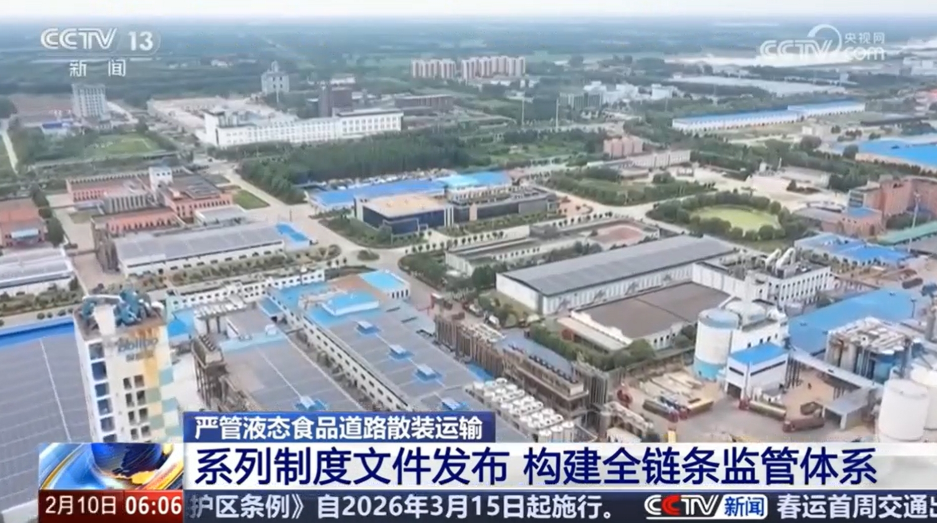 國家市場監(jiān)督管理總局發(fā)布多項新規(guī)，全面強化液態(tài)食品散裝運輸監(jiān)管體系